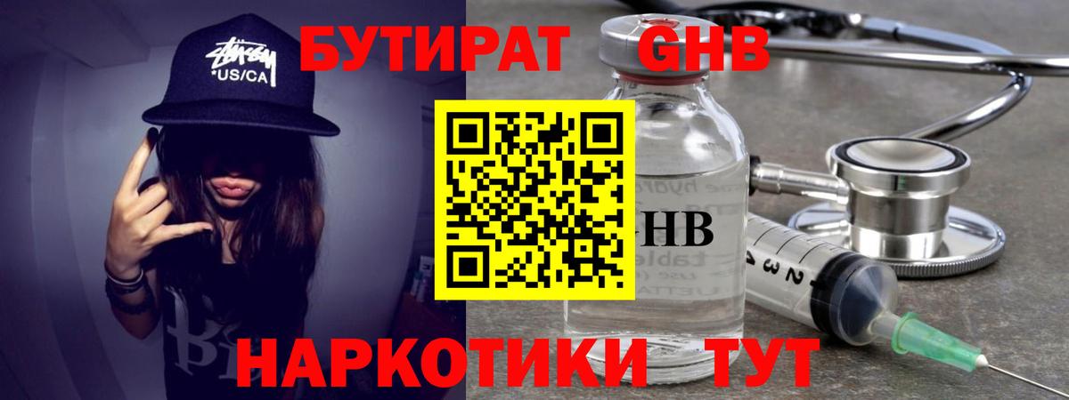 БУТИРАТ 99% Кудымкар